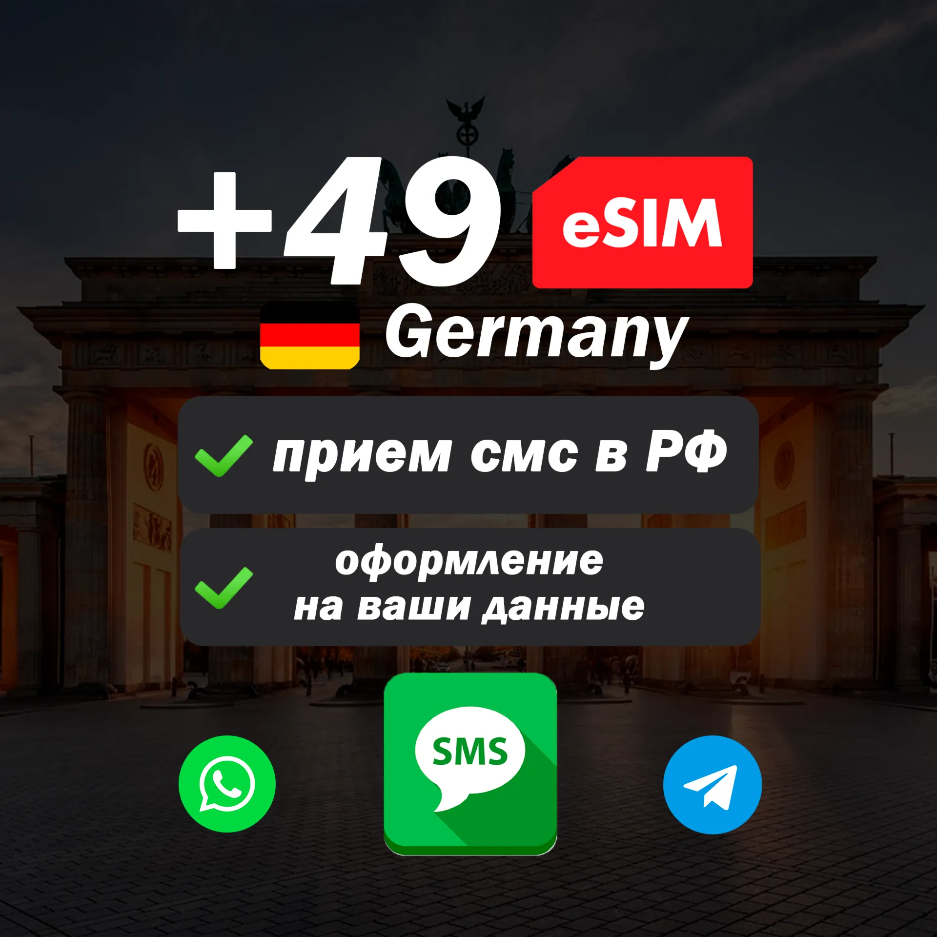 есим с иностранным номером для регистрации мессенджеров