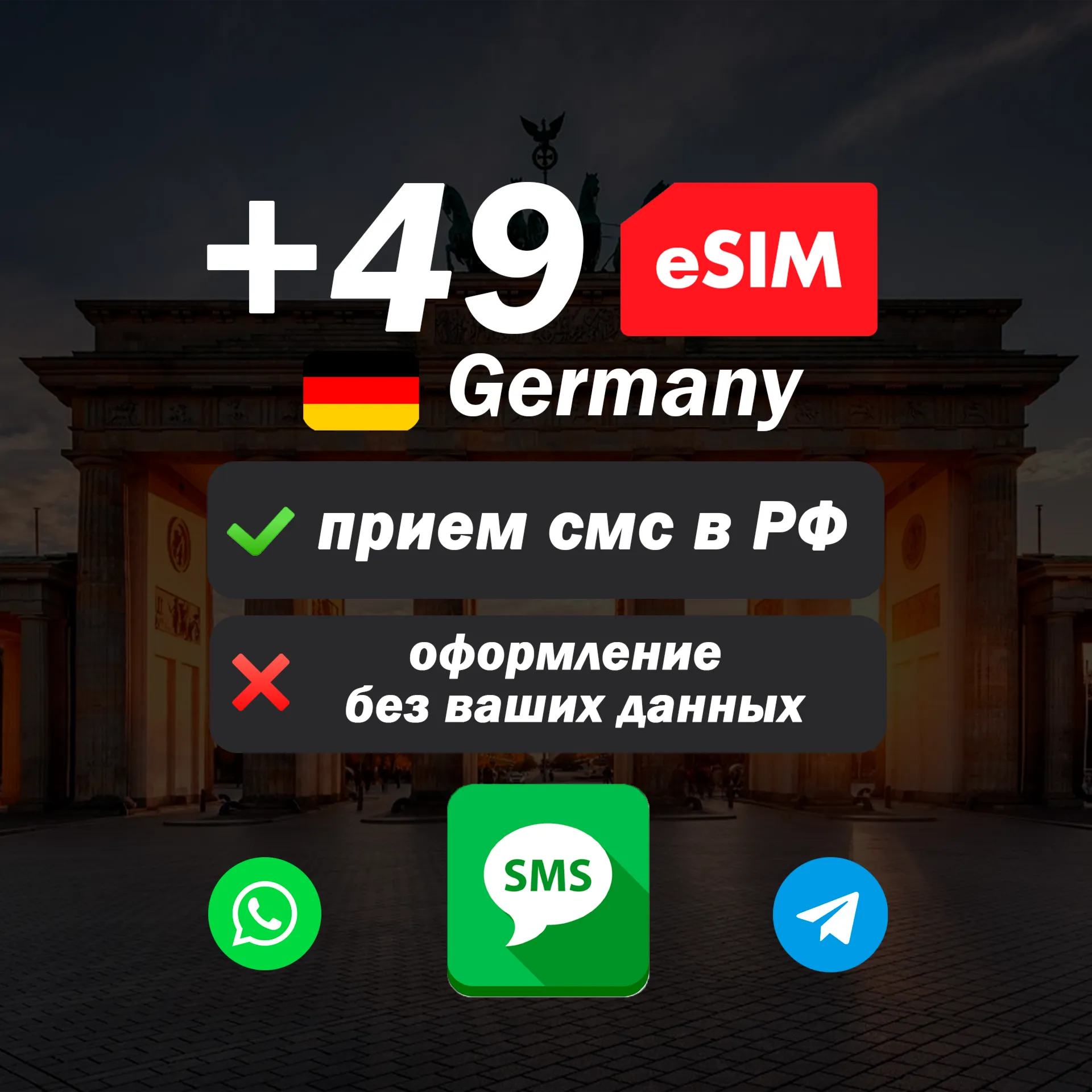 esim с европейским номером для приема смс в России
