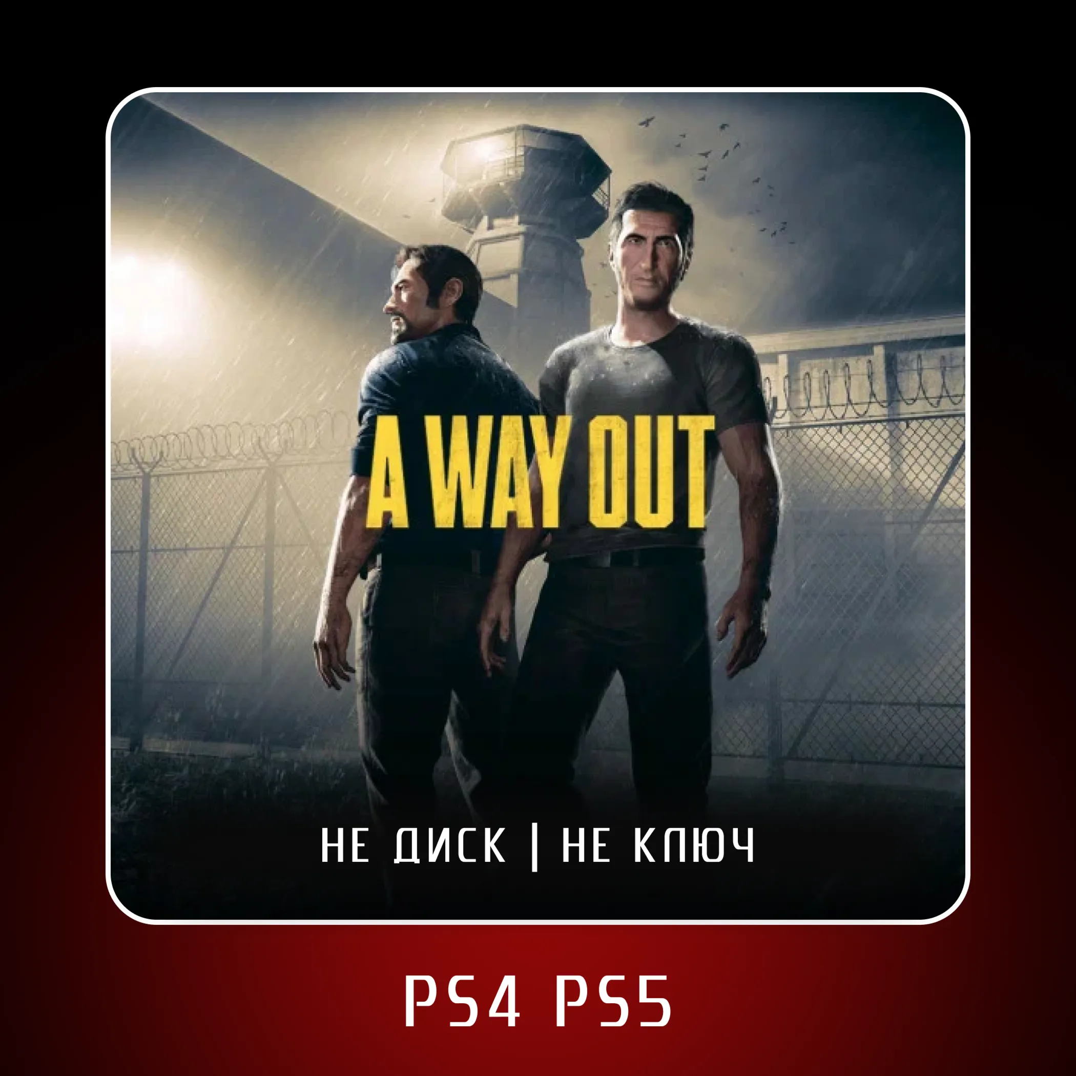 A Way Out PS4 PS5 | П2/П3 - irongamers.ru