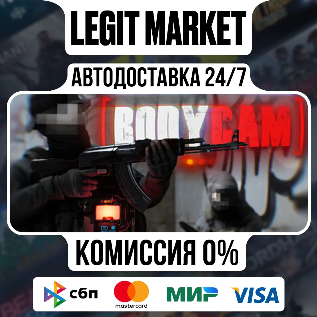 Bodycam / Steam АВТО / РУ + МИР - irongamers.ru