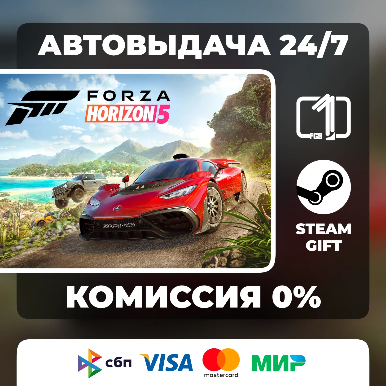 Forza Horizon 5 ВЫБОР ИЗДАНИЯ STEAM GIFT МИР АВТОВЫДАЧА