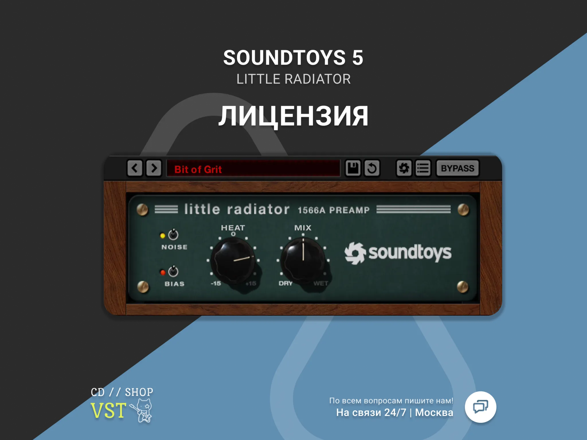 Soundtoys Little Radiator | АВТОДОСТАВКА 24/7