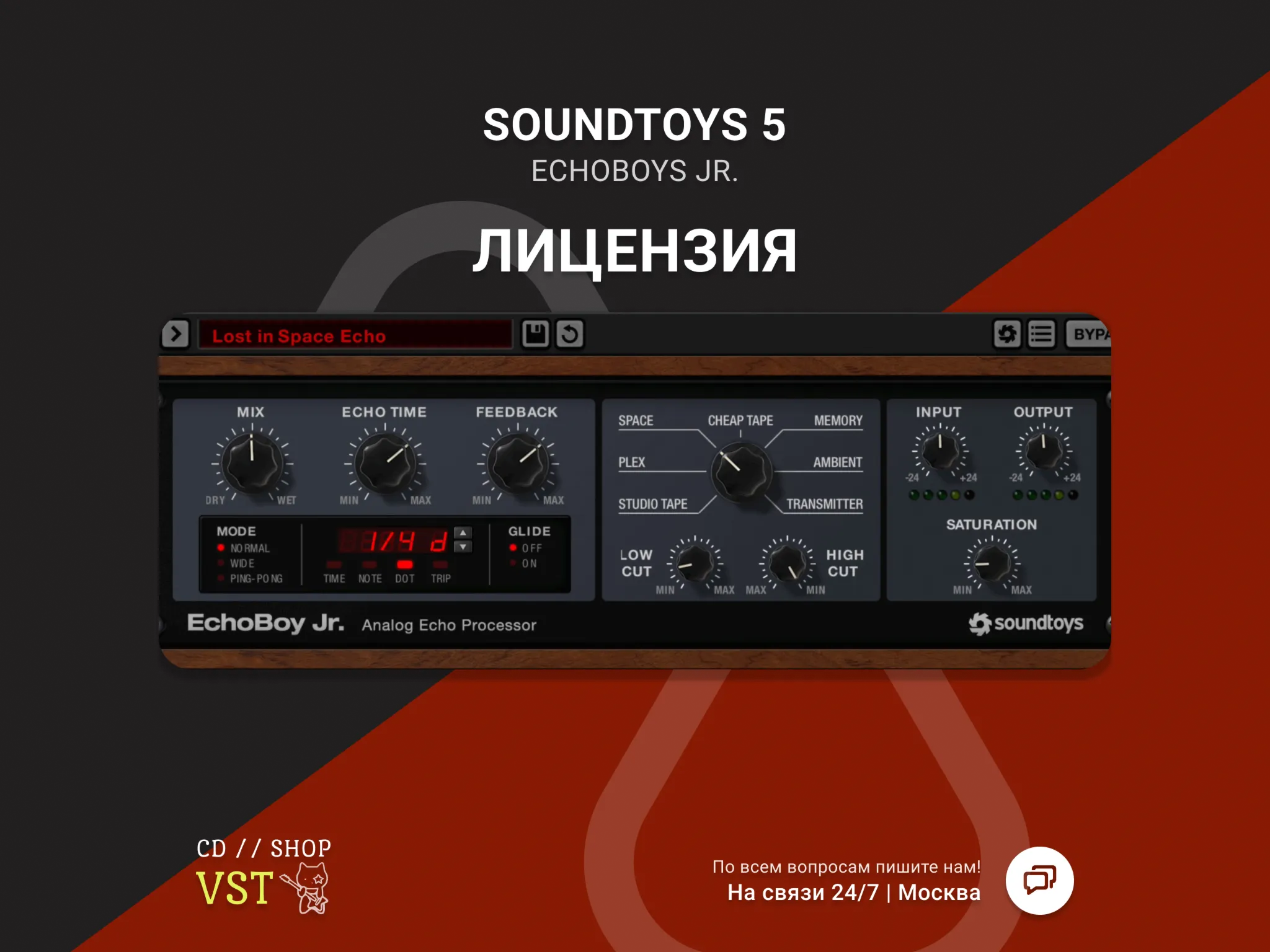 Soundtoys EchoBoy JR | АВТОДОСТАВКА 24/7 - irongamers.ru