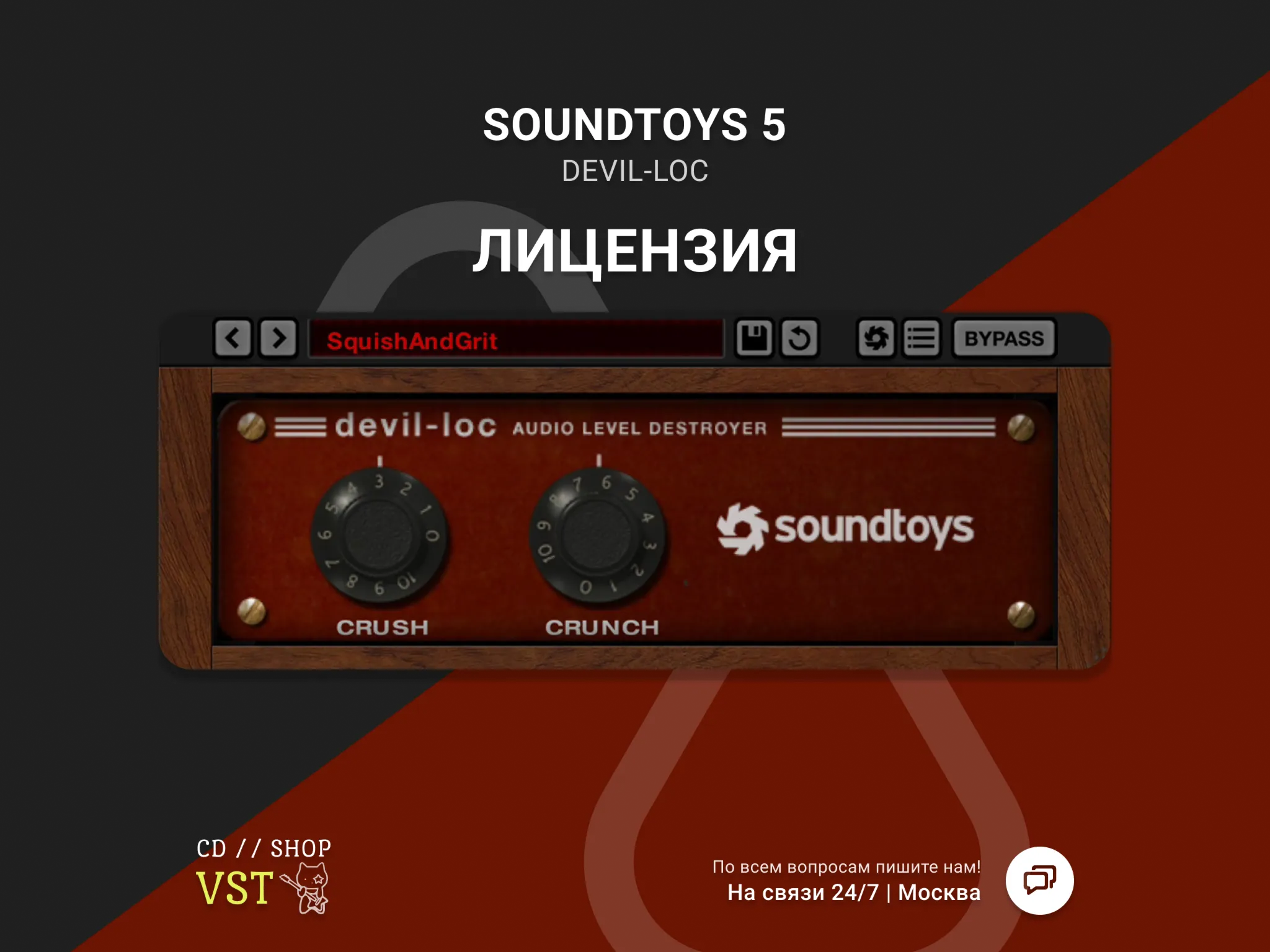Soundtoys Devil-loc| АВТОДОСТАВКА 24/7