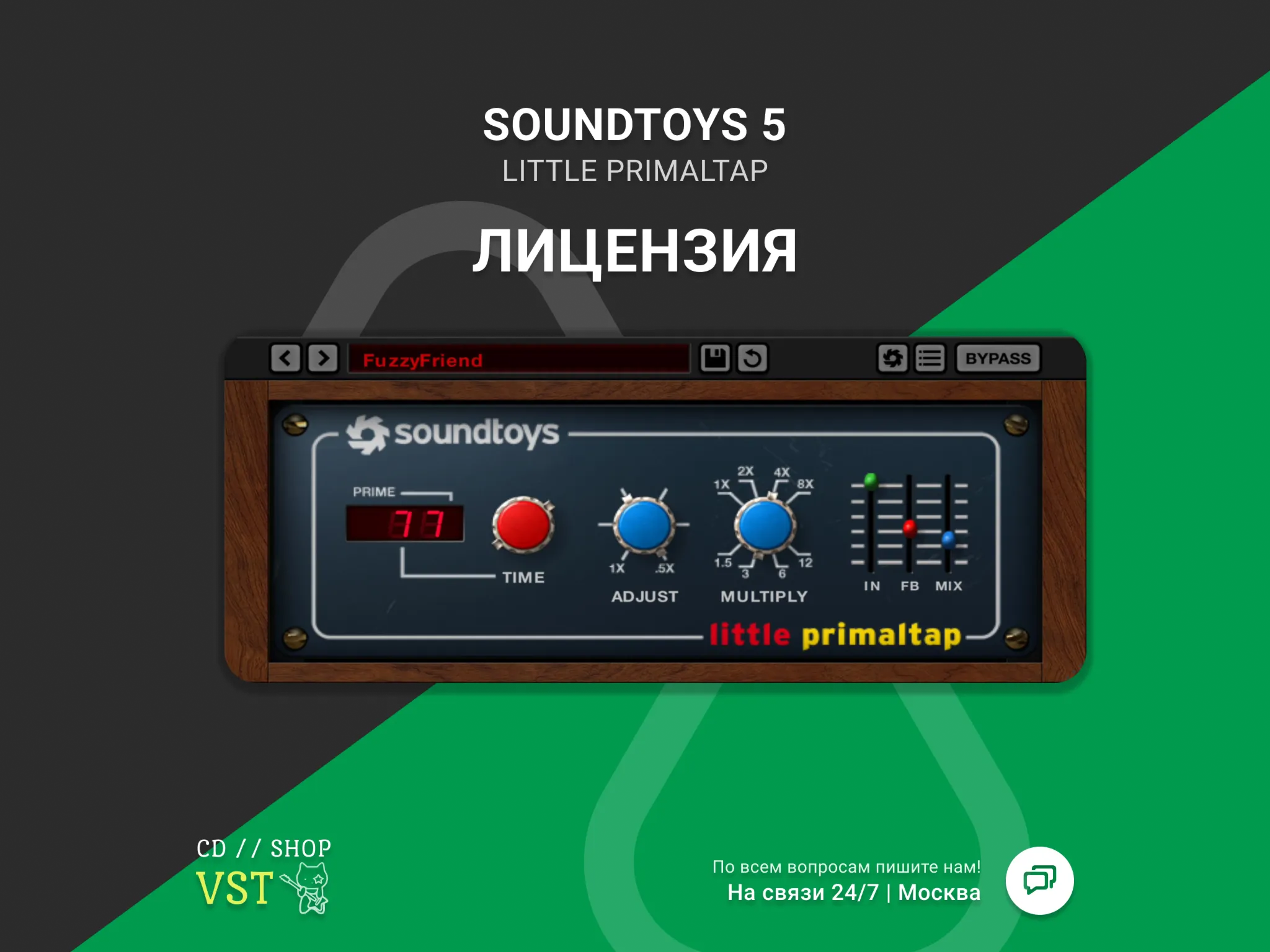 Soundtoys Little Primal Tap| АВТОДОСТАВКА 24/7 - irongamers.ru