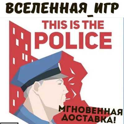 This is the Police (РФ/СНГ) STEAM КЛЮЧ