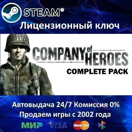 Company of Heroes - Complete Steam⭐Ключ Активации РФ+СНГ АКЦИЯ 0% Карты - irongamers.ru