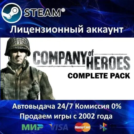 ✅ Company of Heroes Complete Pack✔ ️Steam⭐+ 35 Игр🎁 АКЦИЯ⭐0% Карты💳 