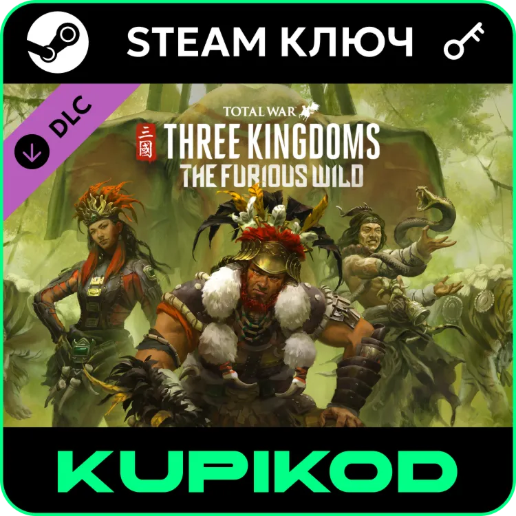Total War: Three Kingdoms The Furious Wild | STEAM КЛЮЧ