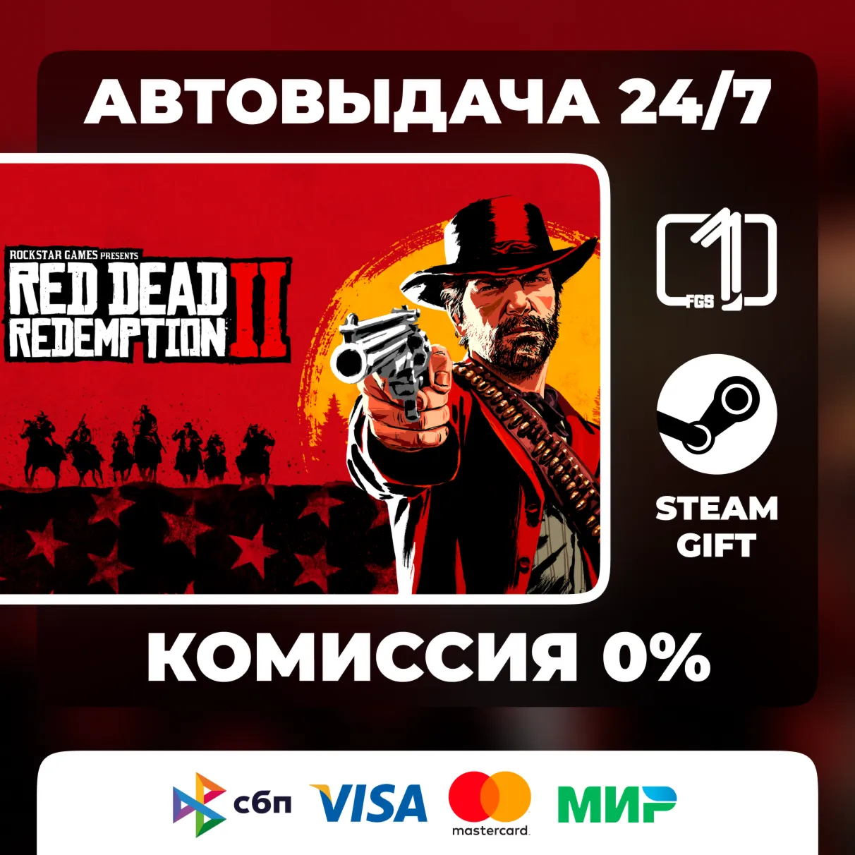 Red Dead Redemption 2 ИЗДАНИЯ STEAM GIFT МИР АВТОВЫДАЧА - irongamers.ru