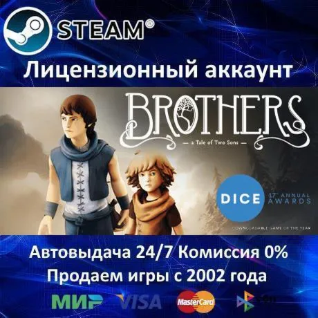 ✅ Brothers - A Tale of Two Sons✔ ️15 Игр🎁 Steam⭐Global🌎 