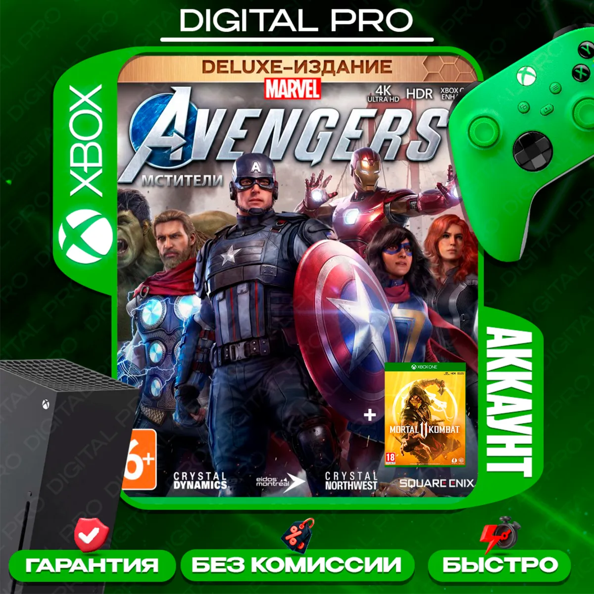 Мстители Marvel Deluxe+Mortal 11/XBOX ONE, Series X|S - irongamers.ru