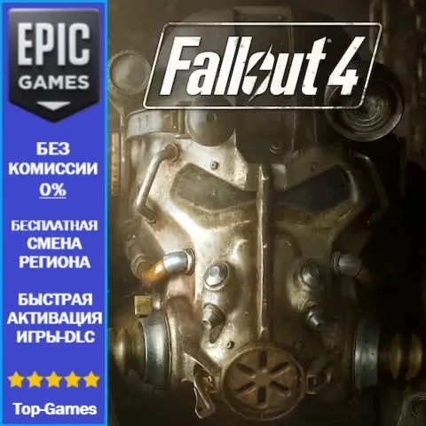 Fallout 4 | EPIC GAMES