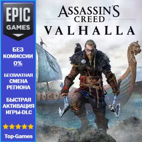 Assassin's Creed Valhalla Standard Edition | EPIC GAMES