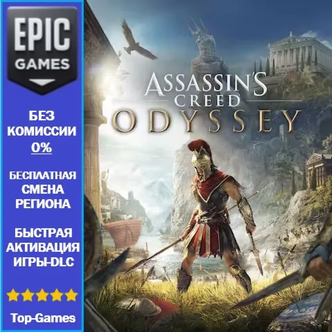 Assassins Creed Odyssey | EPIC GAMES - irongamers.ru