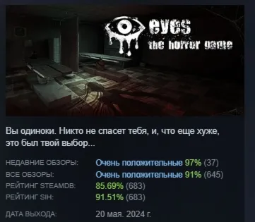 Eyes: The Horror Game АВТОДОСТАВКА STEAM РОССИЯ - irongamers.ru