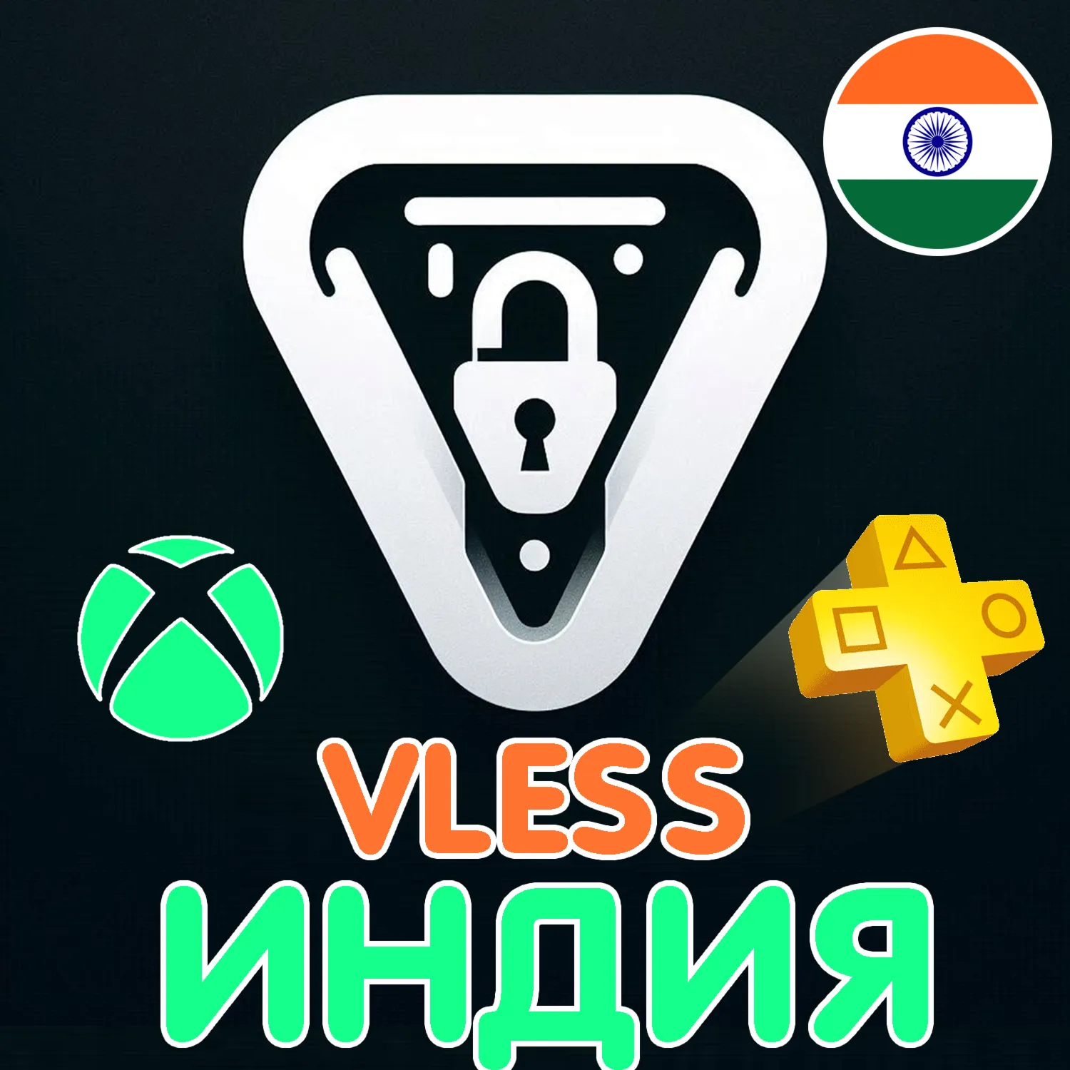 ИНДИЯ VLESS VPN XRay, V2Box, FoXray, Happ, XHTTP - irongamers.ru