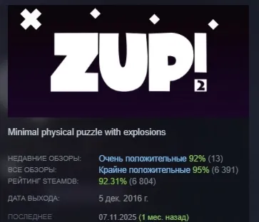 Zup! 2 АВТОДОСТАВКА STEAM РОССИЯ - irongamers.ru