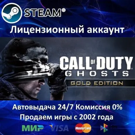 ✅ Call of Duty: Ghosts✔ ️Steam⭐Аренда Аккаунта✔ ️Онлайн⭐0% Карты💳 