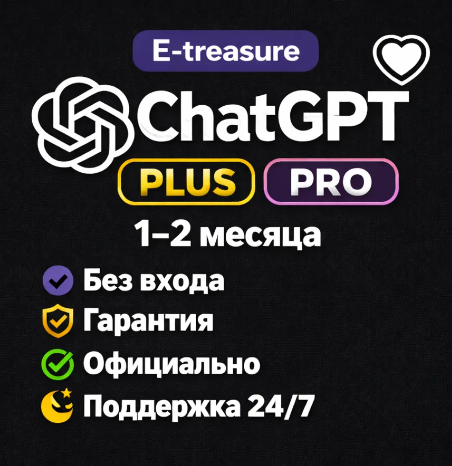 Аккаунт ChatGPT PLUS | PRO  | ЧАТГПТ ПЛЮС ЧАТ ГПТ ПЛЮС ЧАТГПТ ПРО ЧАТ ГПТ ПРО