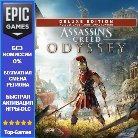 Assassins Creed Odyssey Deluxe Edition | EPIC GAMES - irongamers.ru