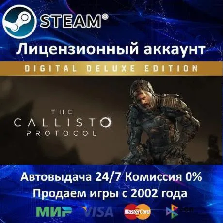 ✅ The Callisto Protocol - Digital Deluxe Edition✔ ️Steam⭐+ 35 Игр🎁 АКЦИЯ⭐0% Карты💳 