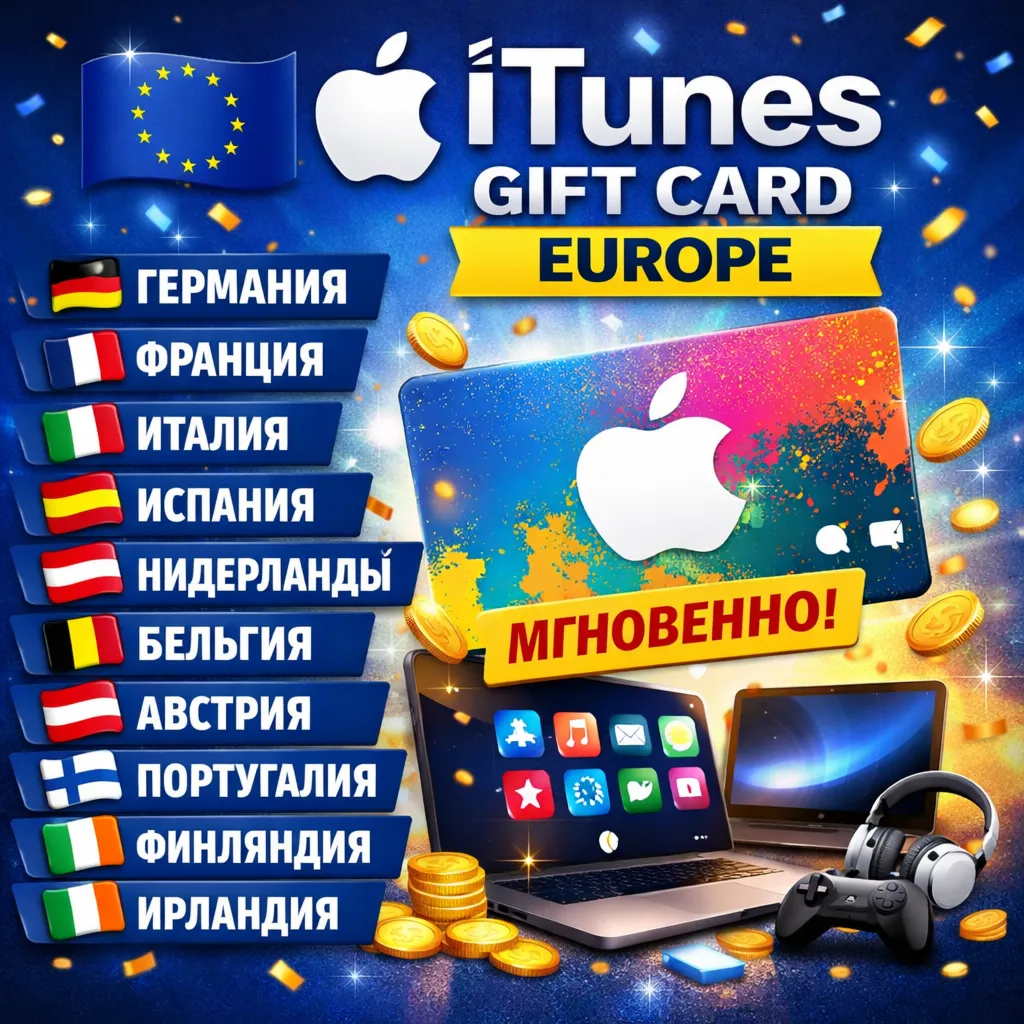 Apple iTunes Gift Card EU Европа 2-200 EUR МГНОВЕННО - irongamers.ru
