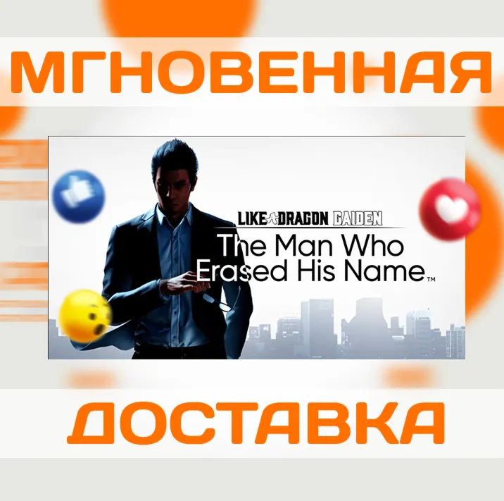 LIKE A DRAGON GAIDEN: THE MAN WHO ERASED HIS NAME\КЛЮЧ - irongamers.ru