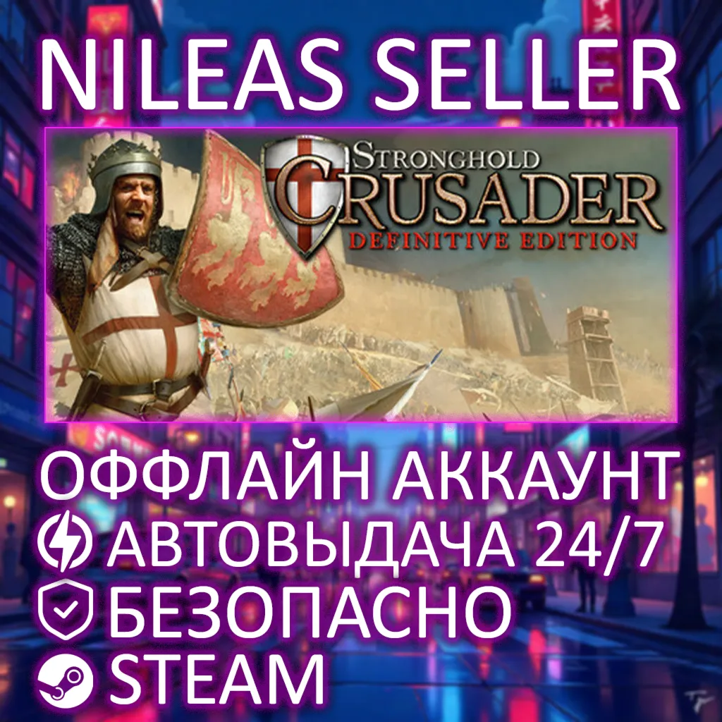 STRONGHOLD CRUSADER DEFINITIVE EDITION | STEAM |ОФФЛАЙН - irongamers.ru