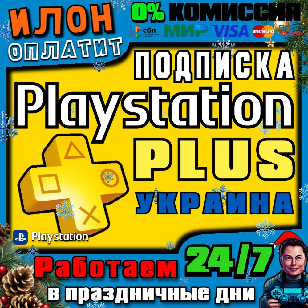 24/7 Подписка PS Plus ОСНОВНАЯ▪ ЭКСТРА▪ ЛЮКС▪ EA 1-12 - irongamers.ru