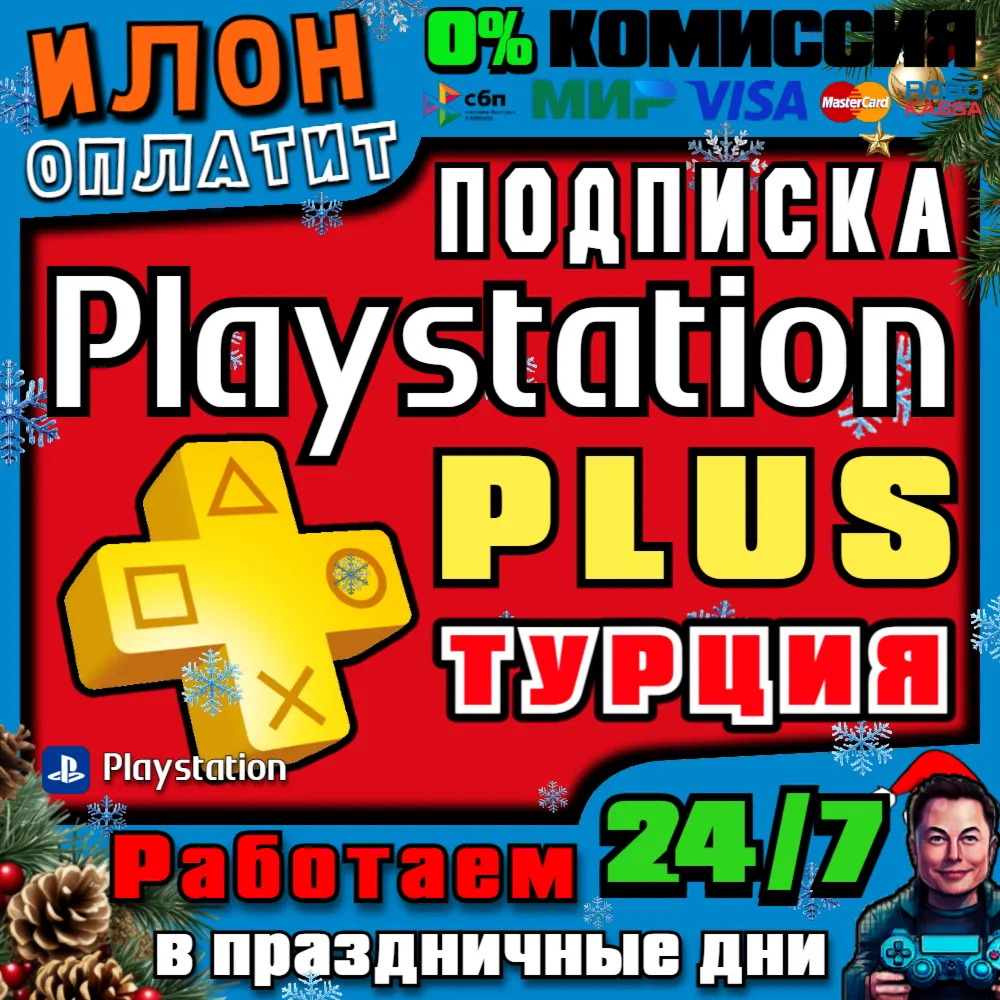 24/7🥇 Подписка PlayStation PLUS🟡 EAplay🔵 0%КОМИССИИ