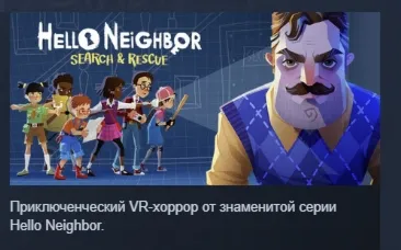 Hello Neighbor VR: Search and Rescue АВТОДОСТАВКА STEAM GLOBAL МГНОВЕННО ЛИЦЕНЗИЯ
