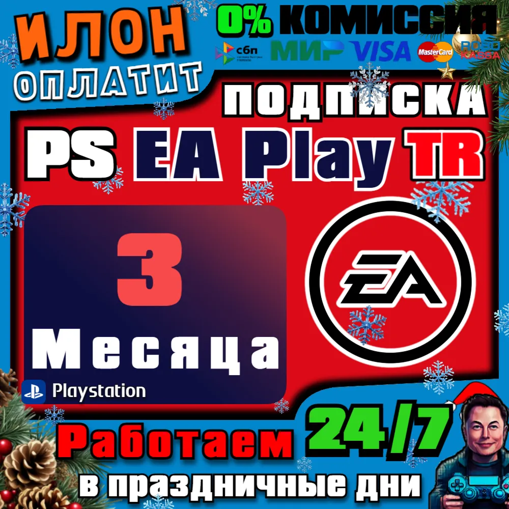 24/7 Подписка PS EA Play на 3 месяца ▪ Турция - irongamers.ru
