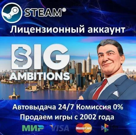 ✅ Big Ambitions✔ ️Steam⭐+ 15 Игр🎁 АКЦИЯ⭐0% Карты💳 