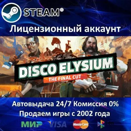 ✅ Disco Elysium - The Final Cut✔ ️30 Игр🎁 Steam⭐