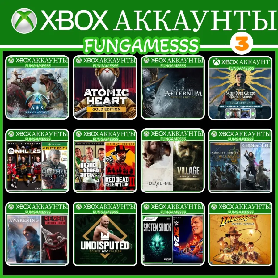 XBOX АККАУНТЫ 3•