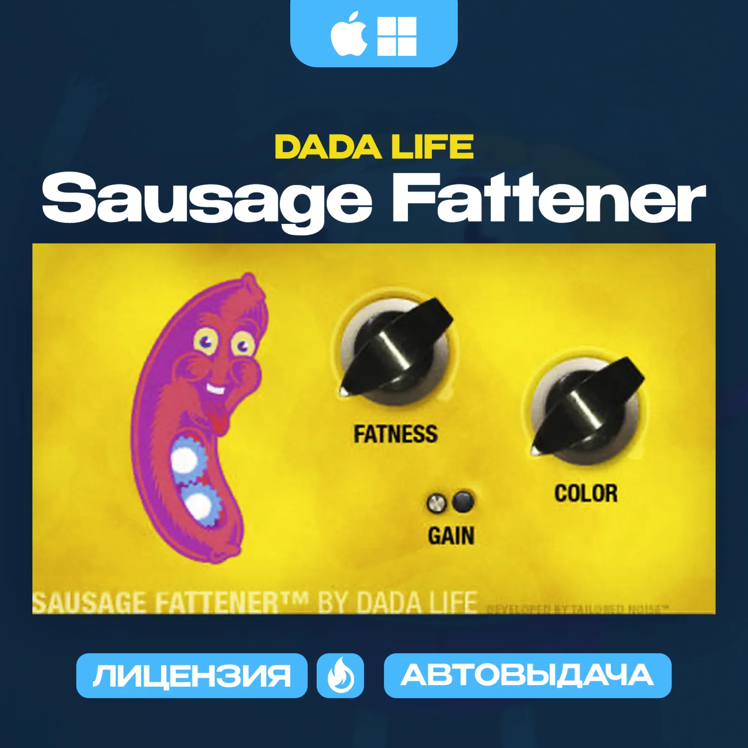 Dada Life Sausage Fattener | АВТОДОСТАВКА 24/7