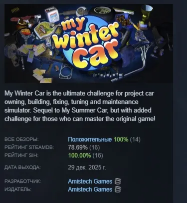My Winter Car АВТОДОСТАВКА STEAM GLOBAL МГНОВЕННО ЛИЦЕНЗИЯ