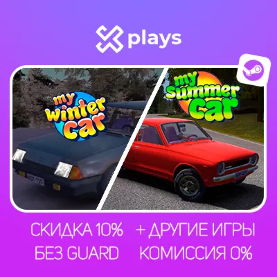 MY SUMMER CAR + MY WINTER CAR | ИГРЫ | БЕЗ GUARD - irongamers.ru
