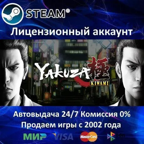 ✅ Yakuza Kiwami + Yakuza Kiwami 2✔ ️Steam⭐+ 25 Игр🎁 АКЦИЯ⭐0% Карты💳 