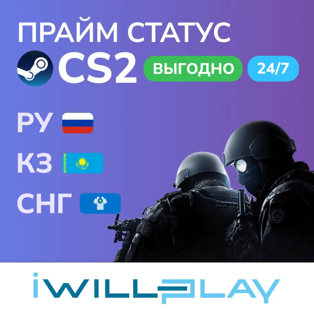 ПРАЙМ В КС | COUNTER-STRIKE 2 PRIME STATUS | ВЫГОДНО - irongamers.ru