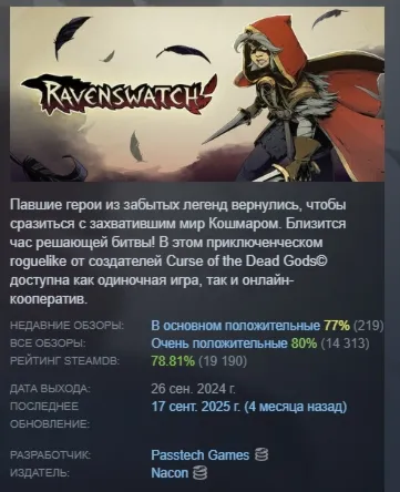 Ravenswatch АВТОДОСТАВКА STEAM GLOBAL МГНОВЕННО ЛИЦЕНЗИЯ