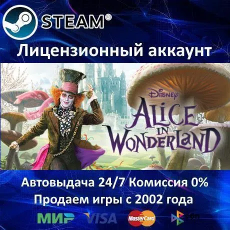 Disney Alice in Wonderland Steam⭐+ 30 Игр АКЦИЯ⭐0% Карты - irongamers.ru