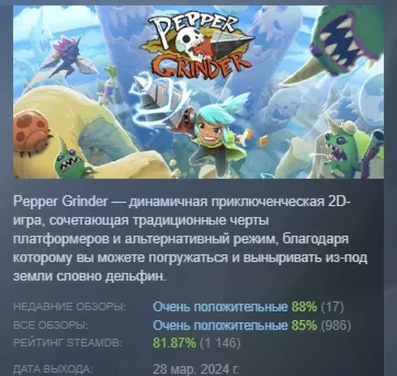 Pepper Grinder АВТОДОСТАВКА STEAM GLOBAL МГНОВЕННО ЛИЦЕНЗИЯ