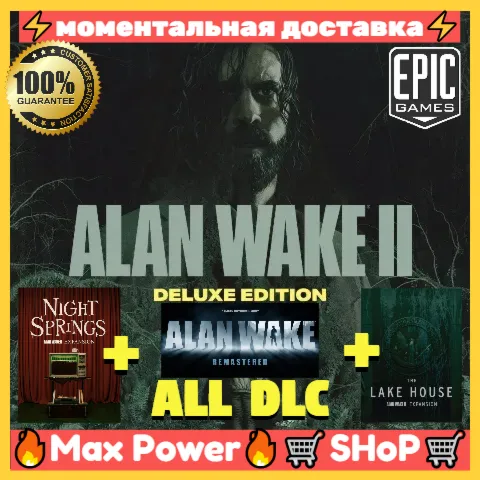 Alan Wake 2 Deluxe Edition Все DLC + Alan Wake Remastered Epic оффлайн аккаунт