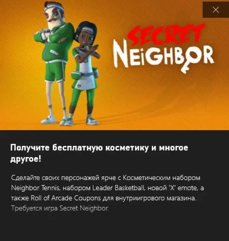 Secret Neighbor Sportswear Bundle - irongamers.ru