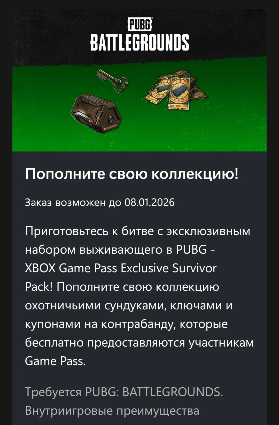 PUBG - 2025 Exclusive Survivor Pack #3