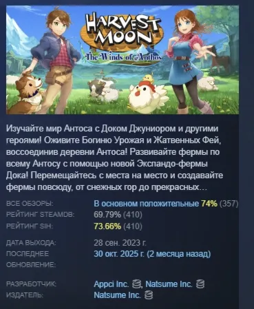 Harvest Moon: The Winds of Anthos АВТОДОСТАВКА STEAM - irongamers.ru
