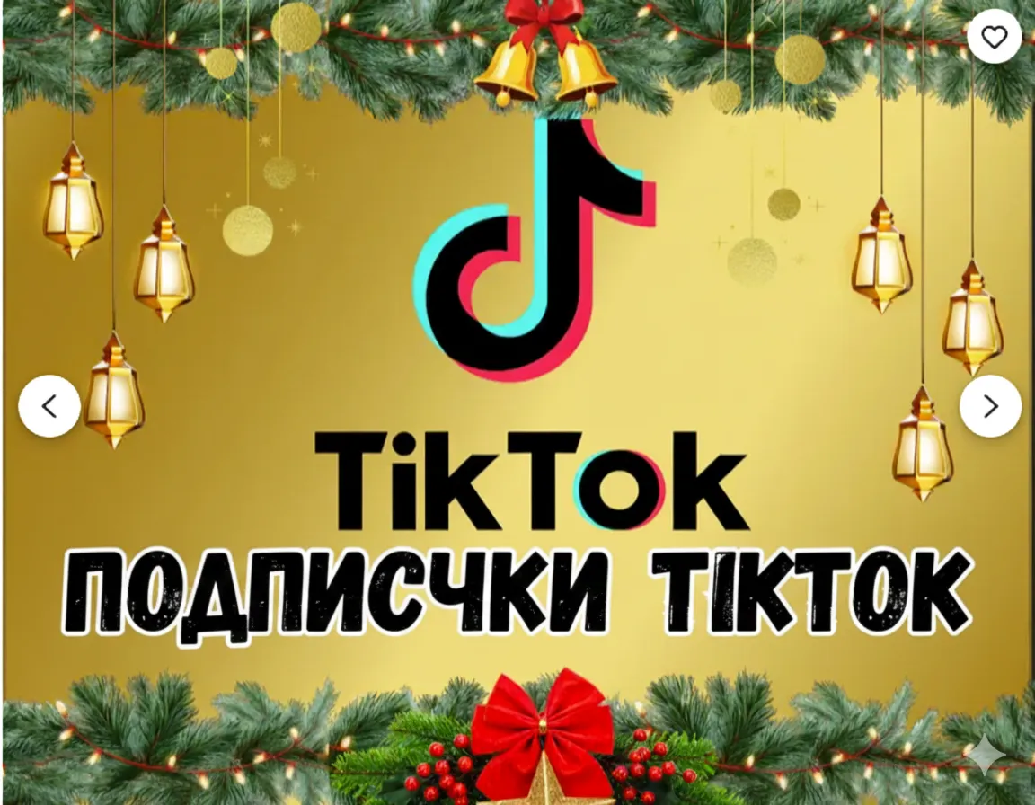 Реальные подписчики TikTok