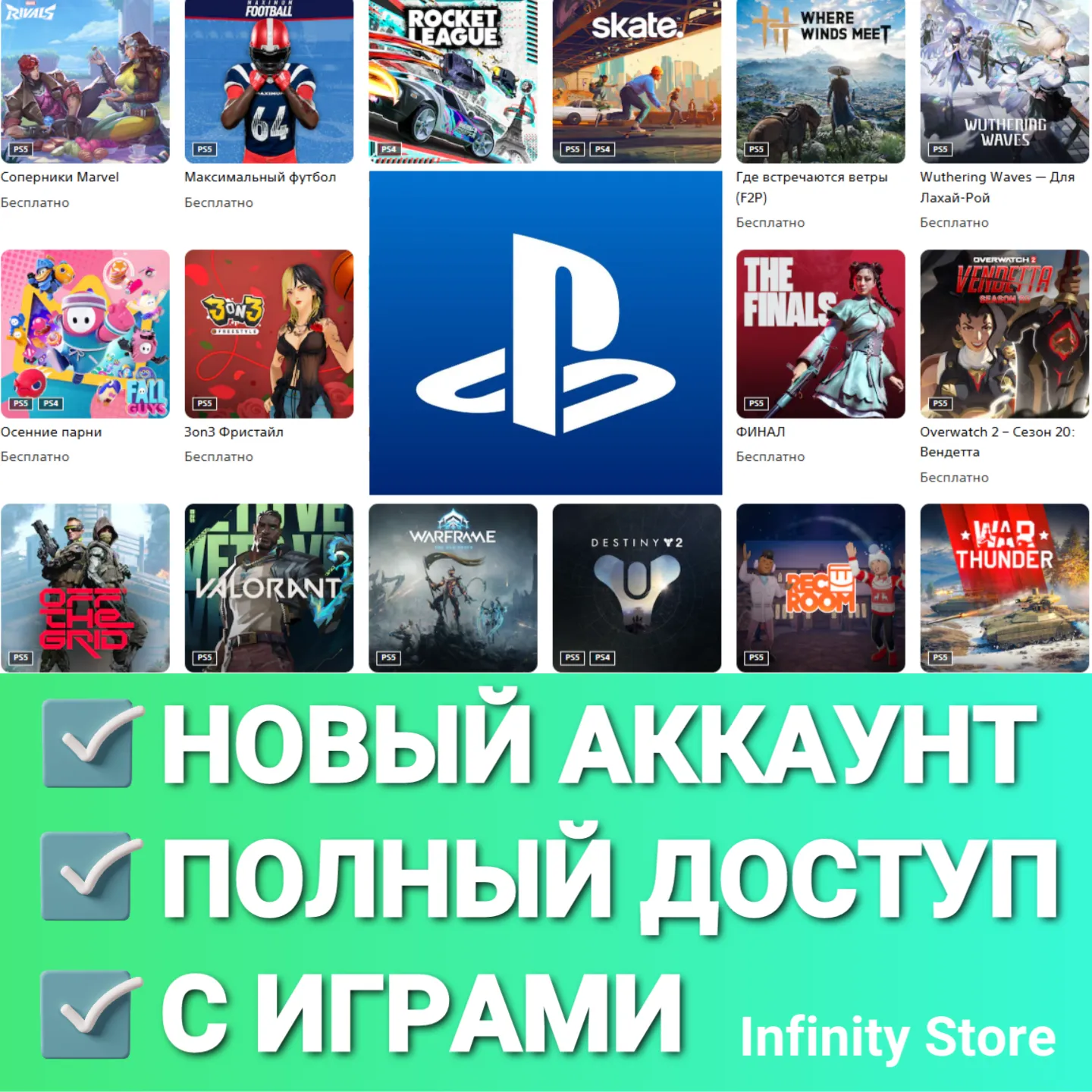 PSN аккаунт (более 180 игр) Регион на выбор・АВТО 24/7 - irongamers.ru